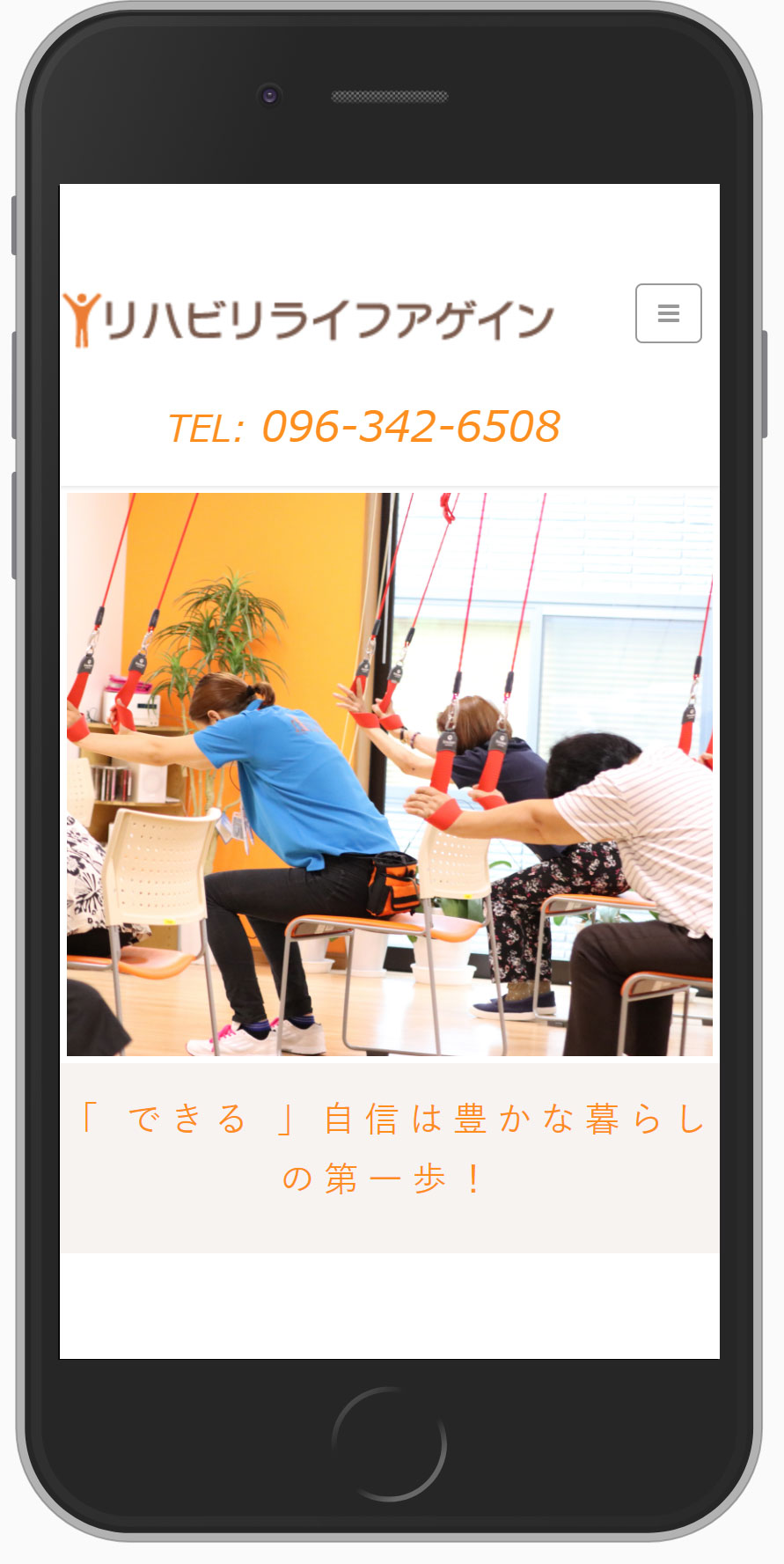 介護施設スマホサイト
