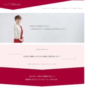 エクセレント教育株式会社
